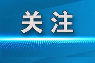 肯尼称快船有经验 奥尼尔：如果没有夺冠过 那算什么经验